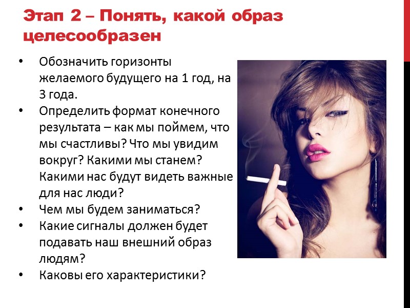 Этап 2 – Понять, какой образ целесообразен Обозначить горизонты желаемого будущего на 1 год,